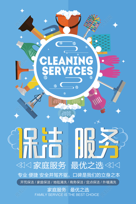 專業(yè)保潔服務(wù)，讓生活煥然一新