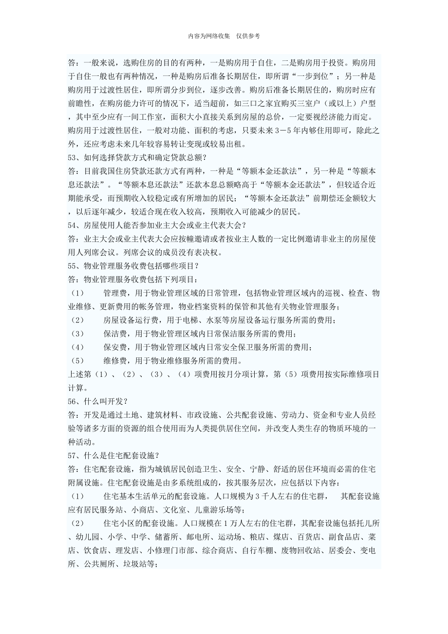 房地產(chǎn)銷售與網(wǎng)絡(luò)設(shè)備銷售的基礎(chǔ)知識(shí)