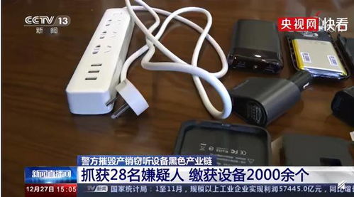 你的手機(jī)被“偷聽”了嗎？——央視曝光竊聽黑產(chǎn)與網(wǎng)絡(luò)設(shè)備銷售風(fēng)險(xiǎn)